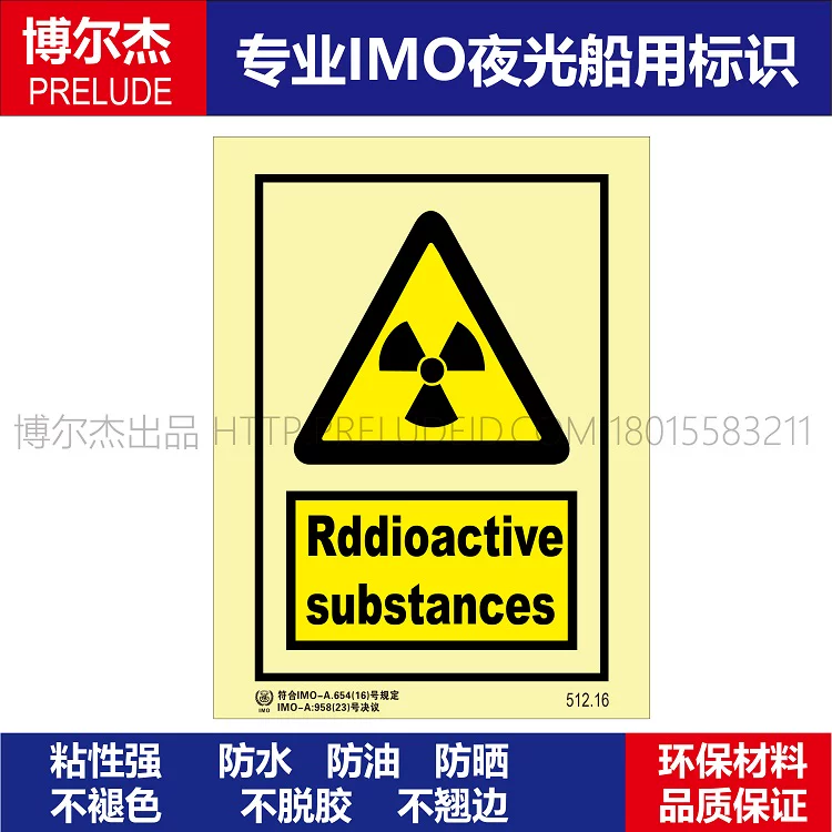 512.16-放射性物质-船用自发光标识贴 ISO7010/GB16557-2023