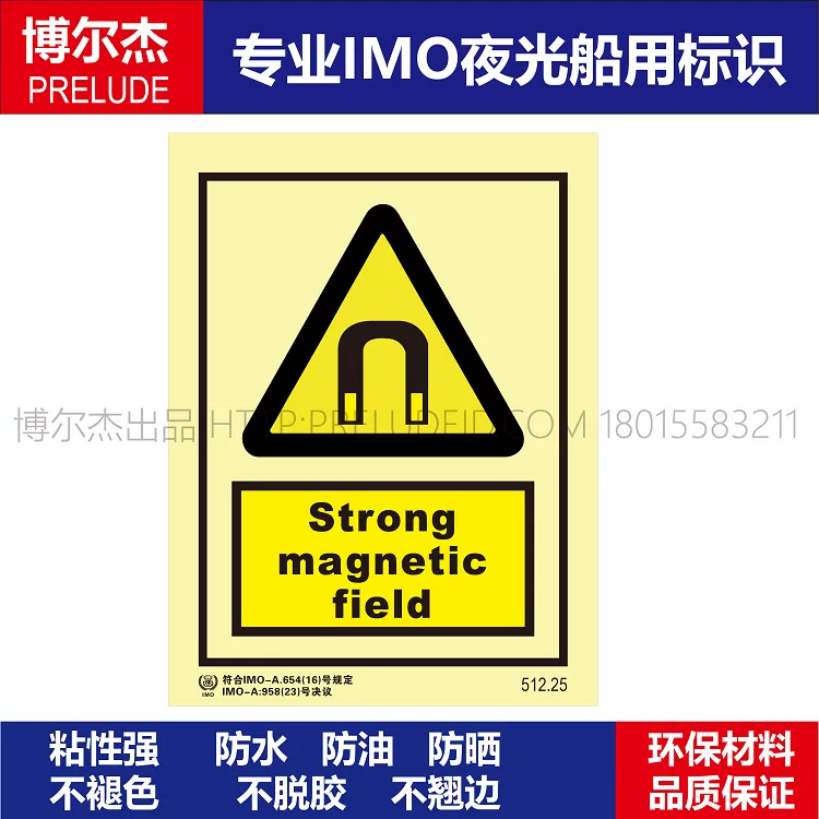 512.25-强磁场-船用自发光标识贴 ISO7010/GB16557-2023