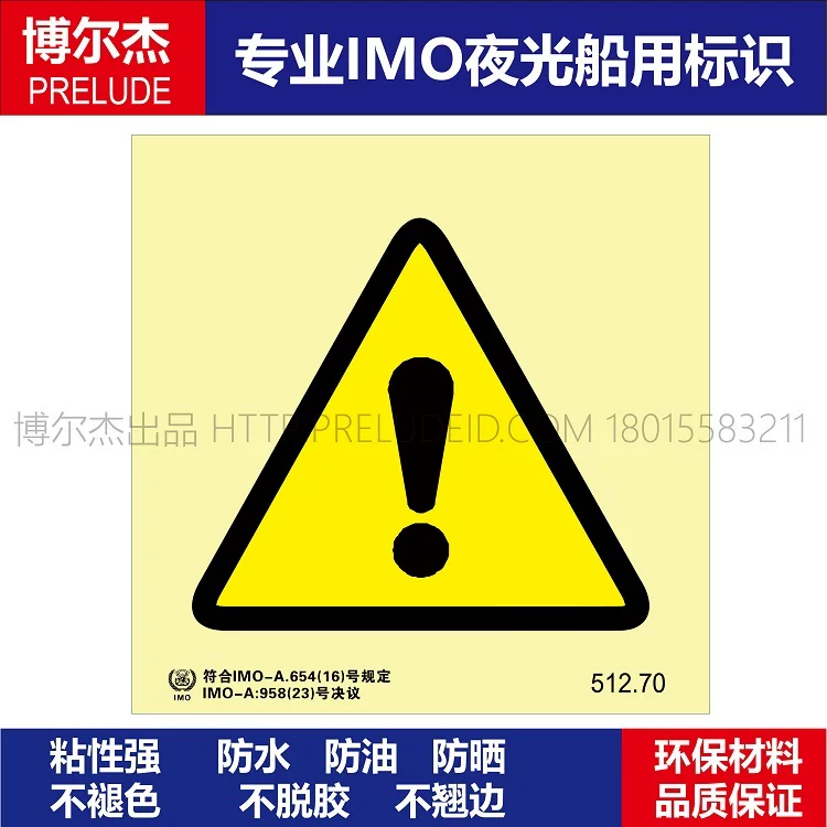 512.70-危险警告 /注意 /小心当心 -船用自发光标识贴 ISO7010