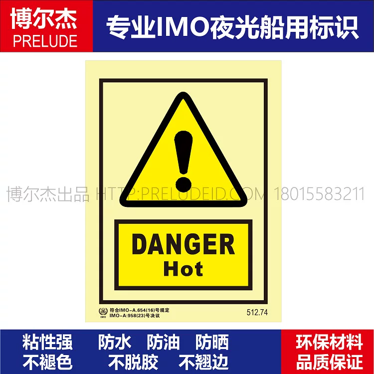 512.74危险|热DANGER Hot船用-船用自发光标识贴 ISO7010