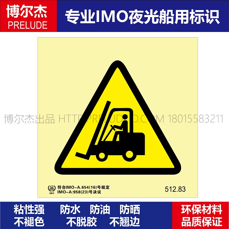 512.83小心机动车-船用自发光标识贴 ISO7010/GB16557-2023