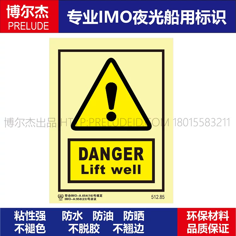 512.85危险|好好提起-IMO船用自发光标识贴 ISO7010/GB16557-2023