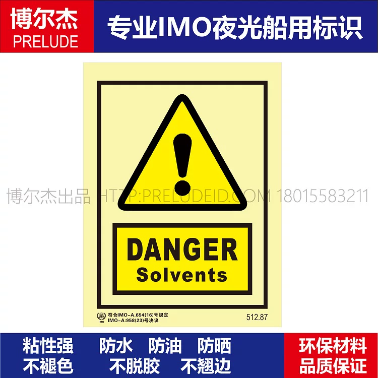 512.87-危险|溶剂DANGER Solvents-IMO船用自发光标识贴 ISO7010