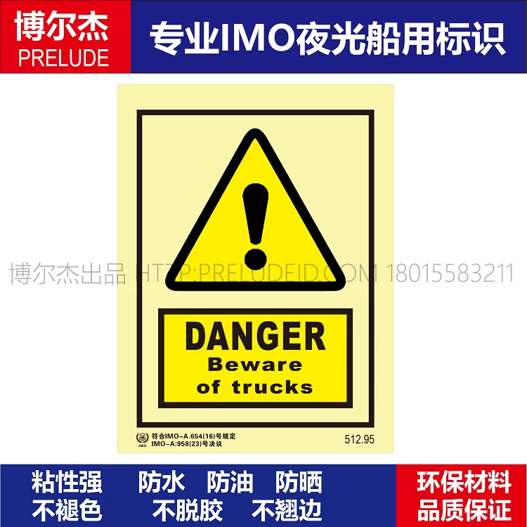 512.95危险|有卡车-船用自发光标识贴 ISO7010/GB16557-2023