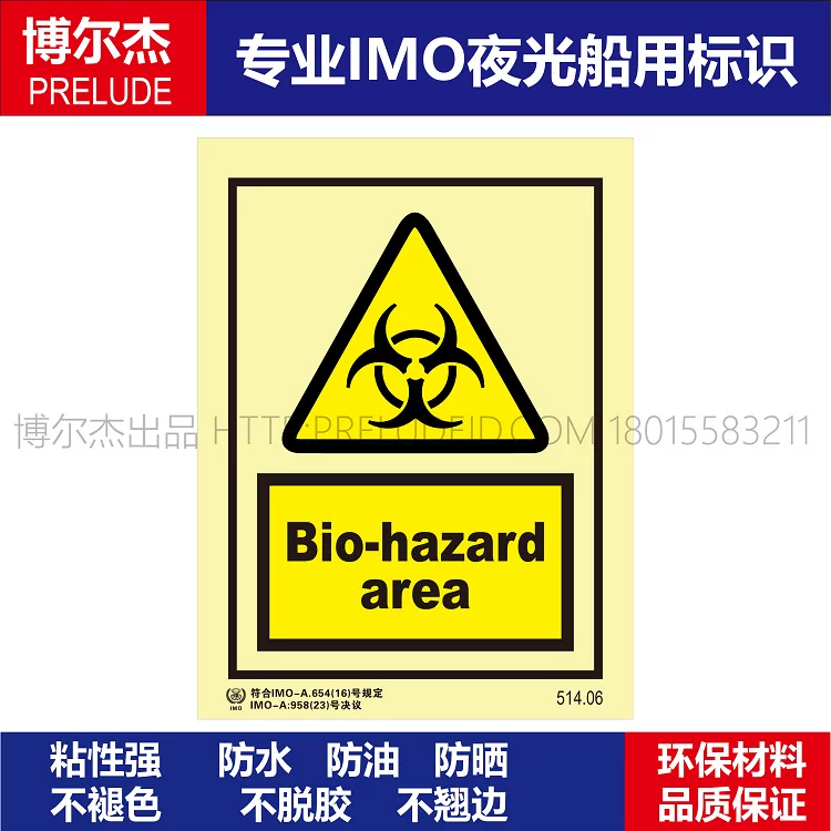 514.06-肝炎危险Bio-hazard area-船用自发光标识贴 ISO7010