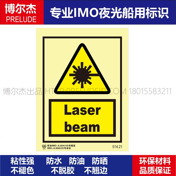 514.21-激光光束Laser beam-船用自发光贴夜光标识-ISO7010