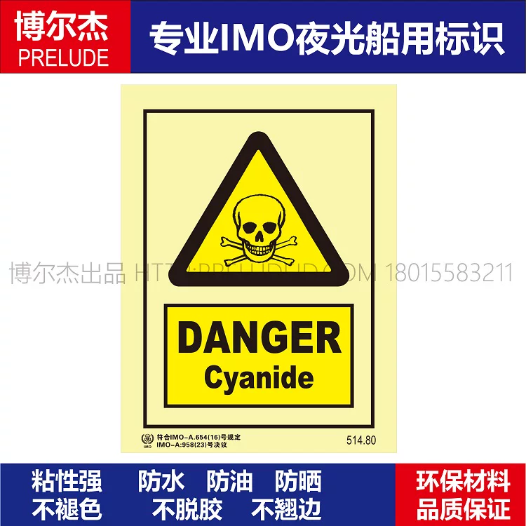 514.80危险性氰化物DANGER Cyanide船用IMO标志标牌荧光警告标示