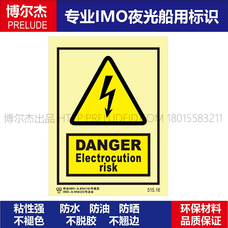 516.16危险|小心电死危险-船用自发光标识贴ISO7010/GB16557-2023