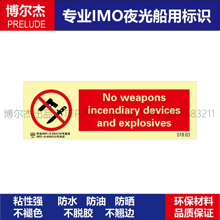 518.63禁止武器|燃烧设施和爆炸物-船舶石油新版IMO标准夜光标识