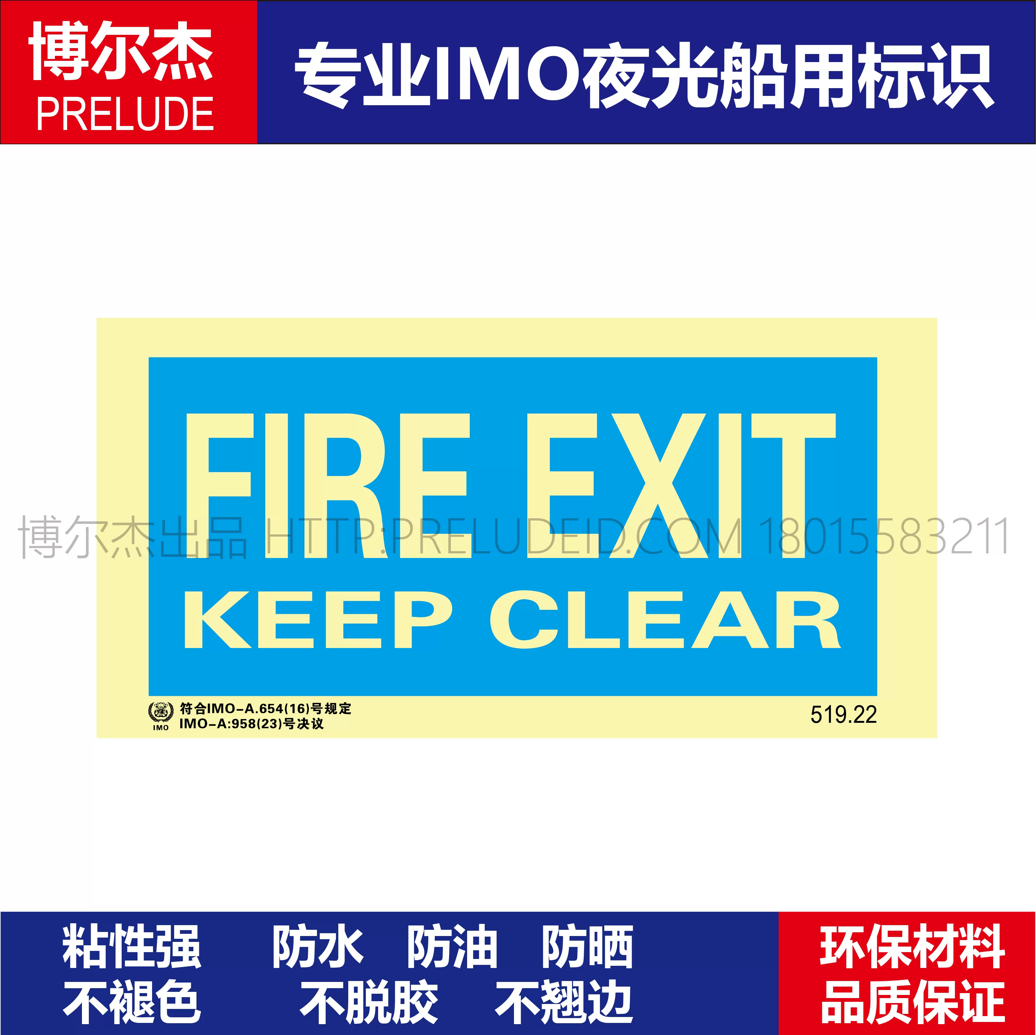 519.22安全出口保持洁净FIRE EXIT KEEP CLEAR-船用自发光标识贴
