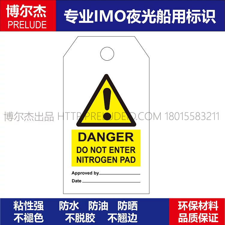 520.00危险不要进入氮气-船用IMO标志标牌