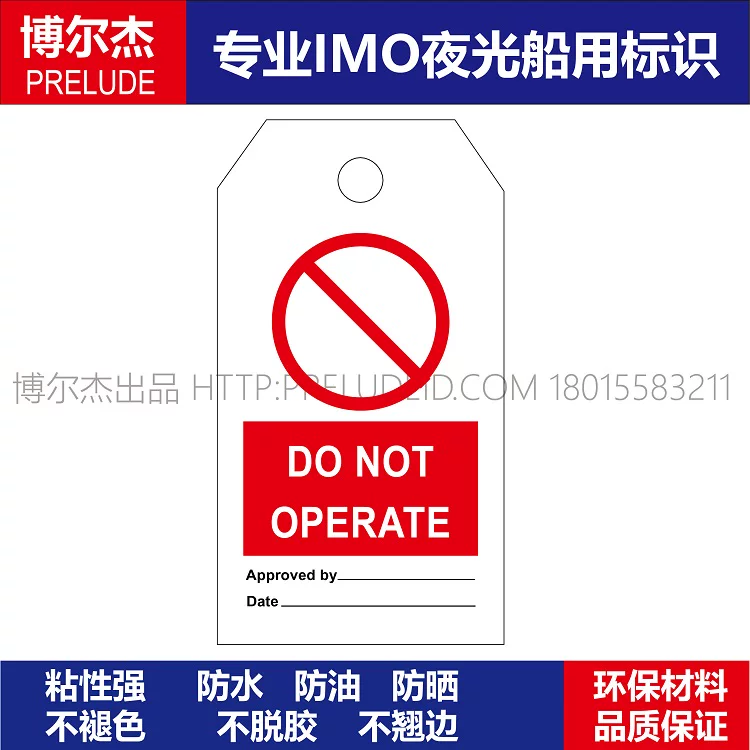 520.20禁止操作-船用IMO标志标牌
