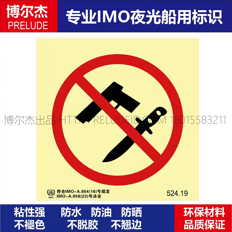 524.19禁止使用携带武器-船用自发光标识贴 ISO7010/GB16557-2023