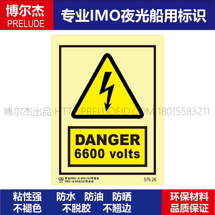 576.26-危险|6600伏DANGER 6600 volts-船用自发光标识贴 ISO7010