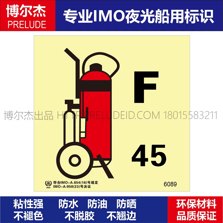 6089推车式泡沫灭火器45升-船舶石油平台通用新版IMO标准夜光贴
