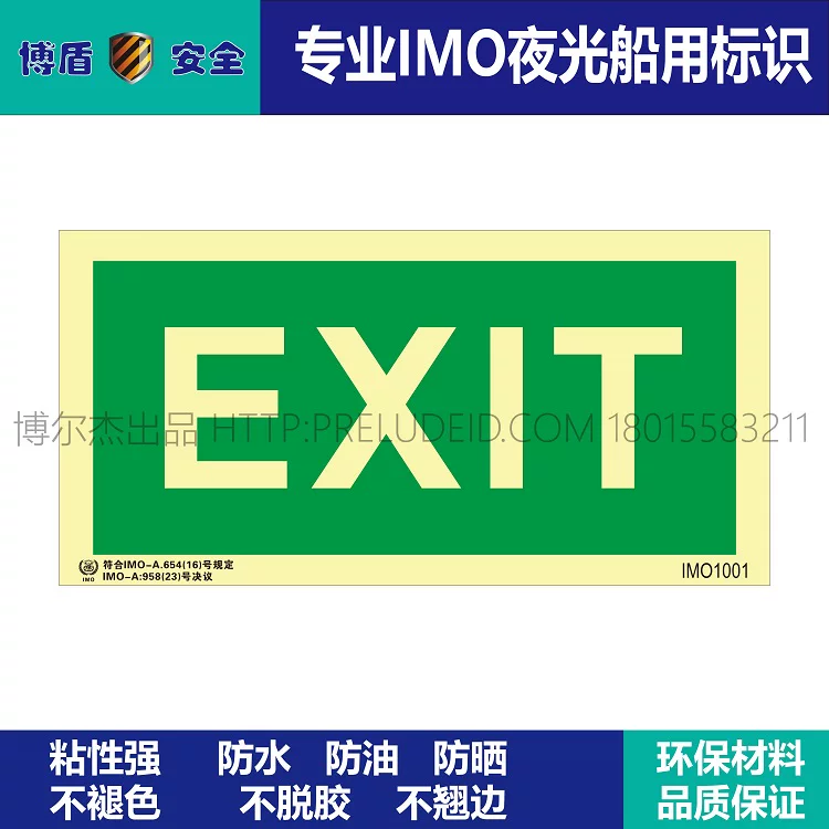 IMO1001出口标志EXIT-船舶石油平台通用新版IMO标准夜光自发光贴