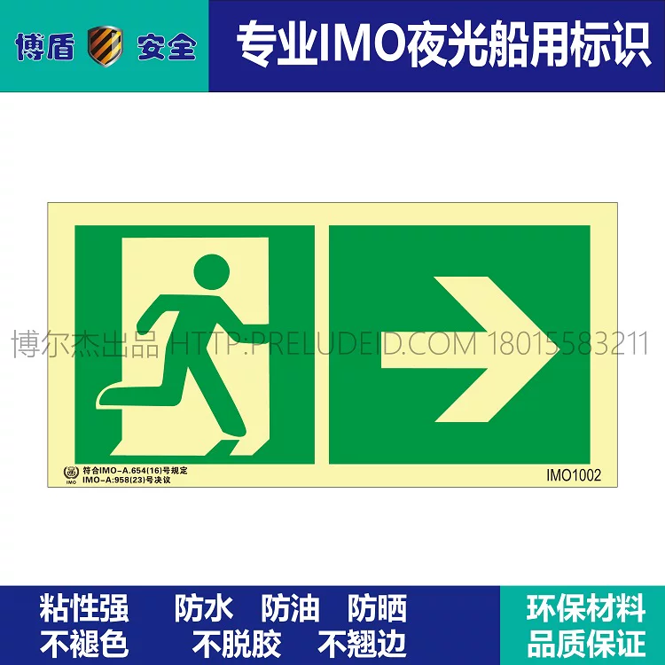 IMO1002方向出口指示标志-船舶石油平台通用新版IMO标准夜光标识