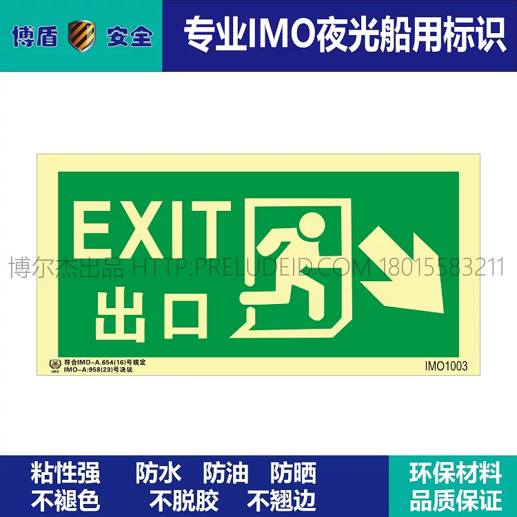 IMO1003方向出口标志（右下）-船舶石油平台通用新版IMO标准夜光