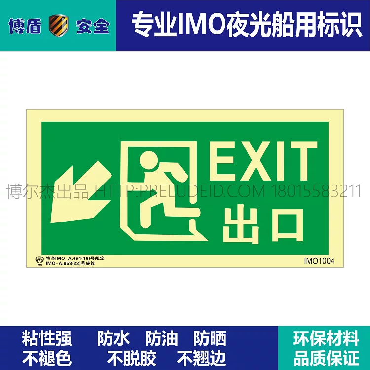 IMO1004方向出口标志（左下）-船舶石油平台通用新版IMO标准夜光
