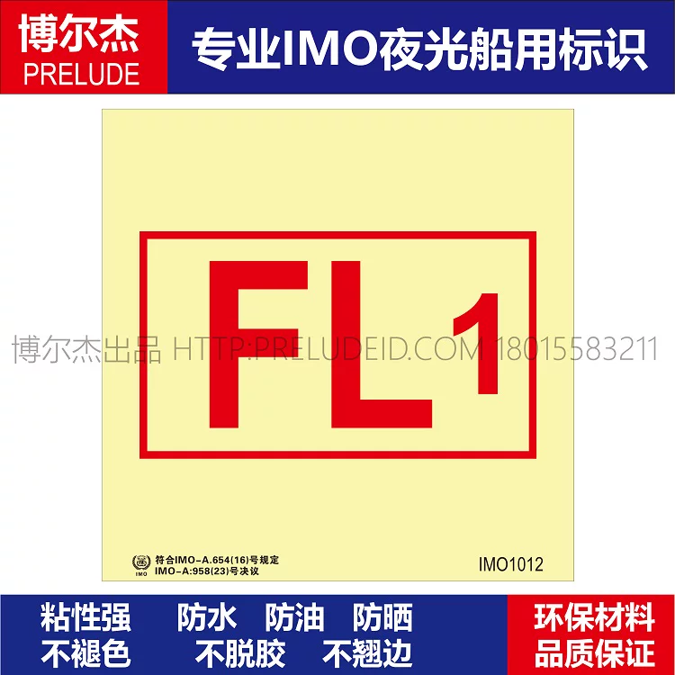 IMO1012消防员装备包括SCBA-船用自发光标识贴-ISO7010