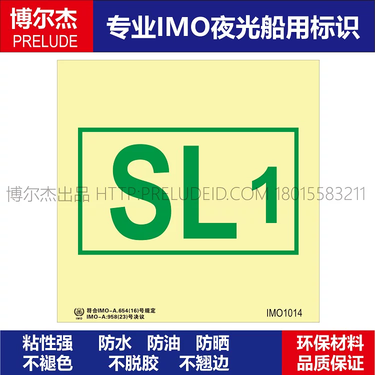 IMO1014危险货物安全设备-船用自发光标识贴ISO7010/GB16557-2023