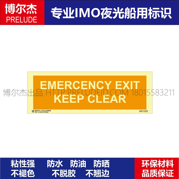 IMO1028紧急出口保持畅通-船舶通用新版IMO夜光标识防水自发光贴