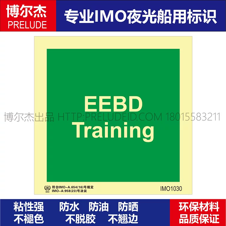 IMO1030紧急逃生呼吸装置训练-船用自发光贴标识-ISO7010