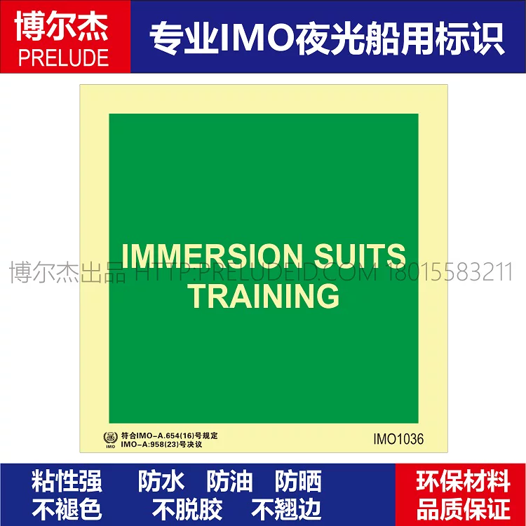 IMO1036浸水保温服--船用自发光贴标识-ISO7010/GB16557-2023