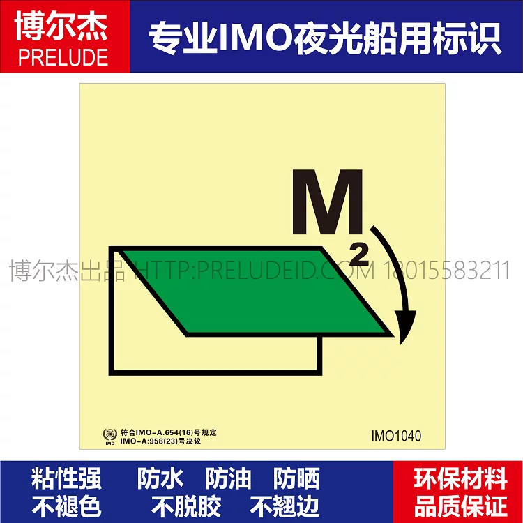 IMO1040通风进出口关闭设施-船用自发光贴标识标牌-ISO7010