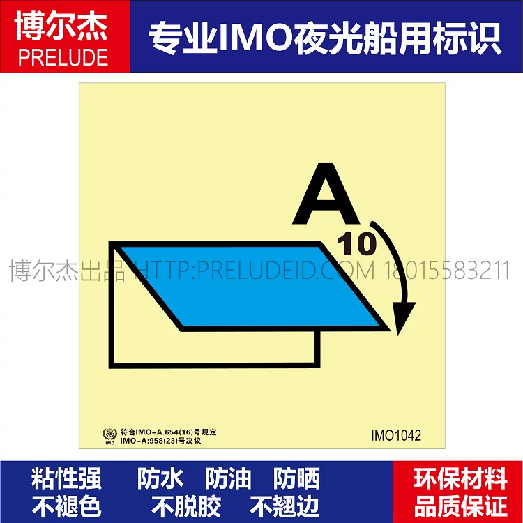 IMO1042通风进出口关闭设施A10-船用自发光贴夜光标识标牌ISO7010