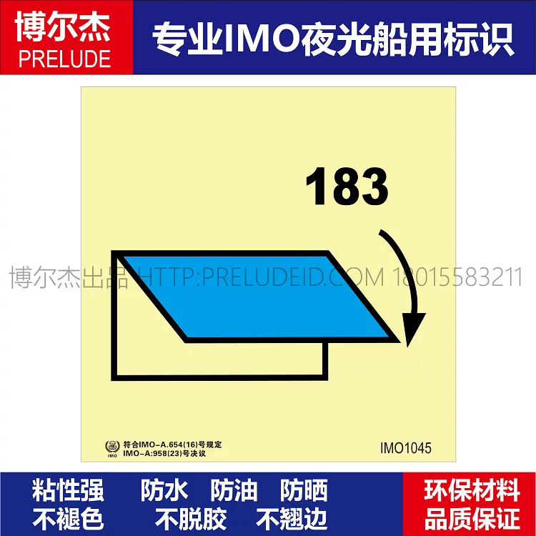 IMO1045通风进口或出口的关闭装置183-船用自发光贴标识-ISO7010