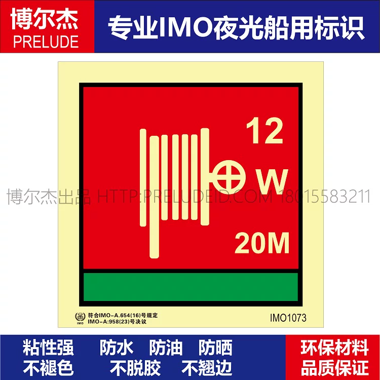 IMO1073带喷嘴及扳手的水龙带箱20M-船用自发光标识贴-ISO7010