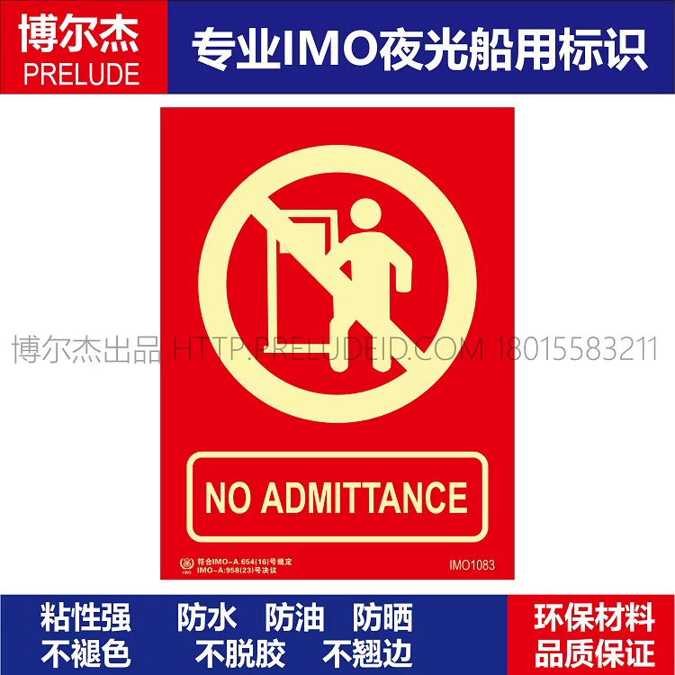IMO1083禁止入内-船舶石油平台通用新版IMO标准夜光标识自发光贴