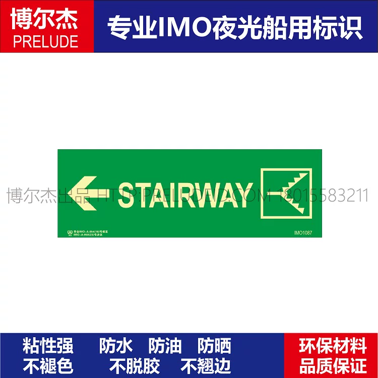 IMO1087楼梯STAIRWAY左-船舶通用新版IMO夜光标识不干胶自发光贴