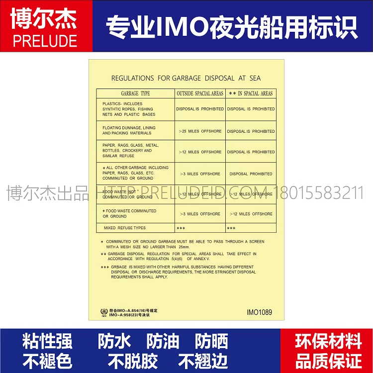 IMO1089海上垃圾处理规则-船舶通用新版IMO标准夜光标识自发光贴