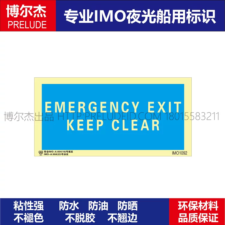 IMO1092应急逃生口保持畅通-船舶石油平台通用新版IMO标准夜光