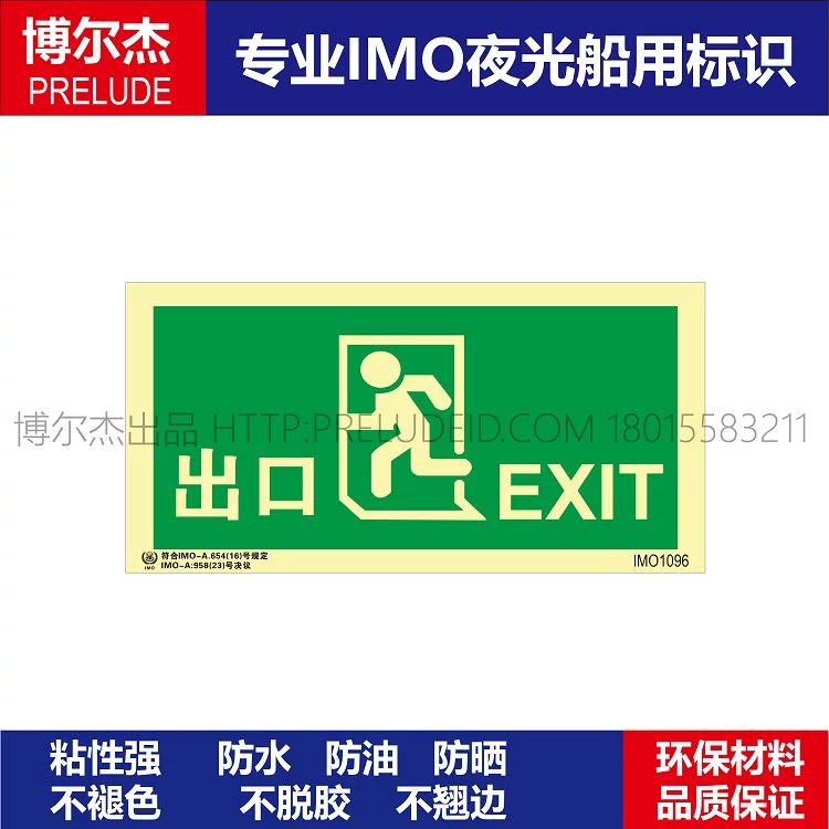 IMO1096出口EXIT左-船舶通用新版IMO夜光标识防水不干胶自发光贴