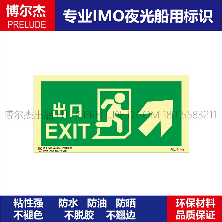 IMO1097出口 右侧-船舶石油平台通用新版IMO标准夜光标识自发光贴