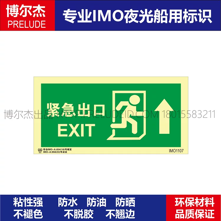 IMO1107出口右上-船舶石油平台通用新版IMO标准夜光标识自发光贴
