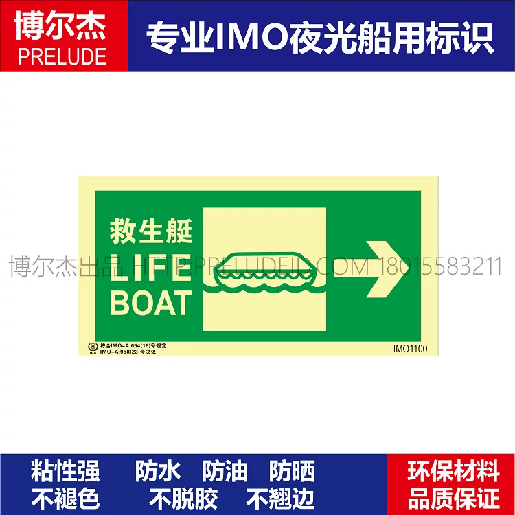 IMO1110驾驶甲板右-船舶石油平台通用新版IMO标准夜光标识自发光