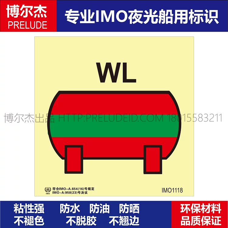 IMO1118固定局部水基灭火系统装置-船用自发光标识贴-ISO7010