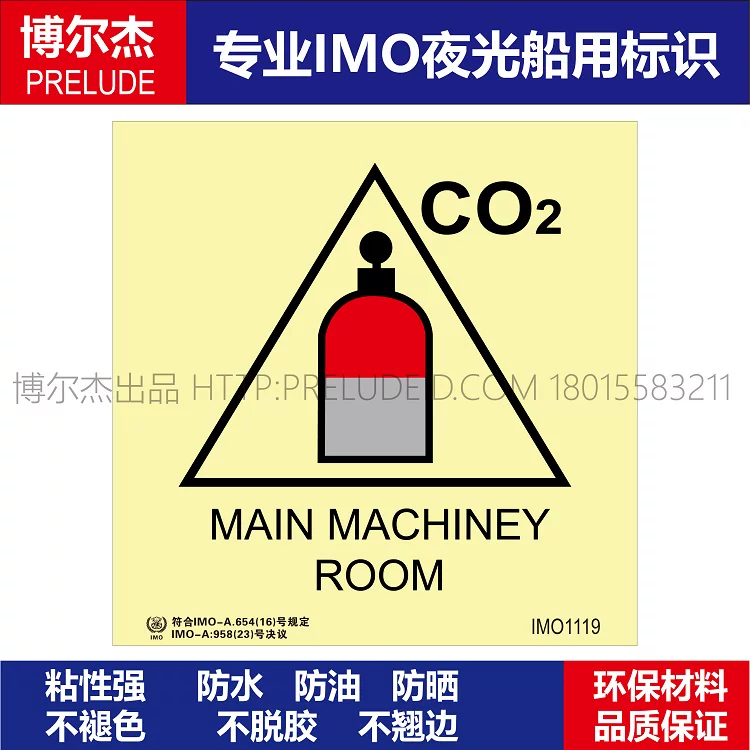 IMO1119-二氧化碳遥控施放站--船用自发光贴标识-ISO7010
