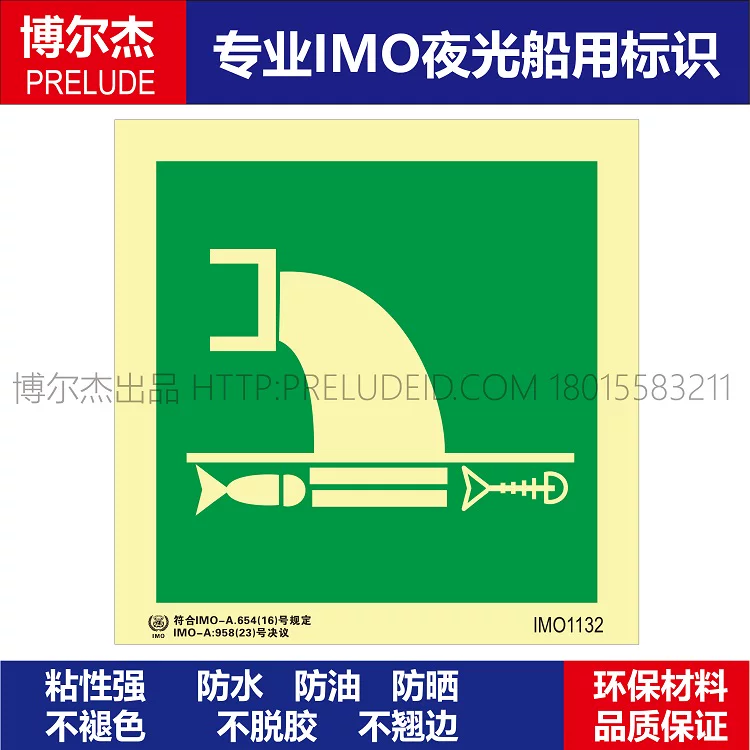 IMO1132-生活污水排放口-船用自发光贴标识-ISO7010/GB16557-2023