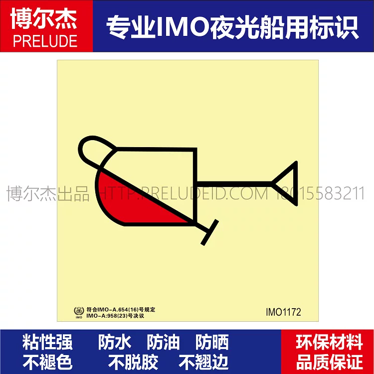 IMO1172铁钩及铁铲-船舶通用新版IMO夜光标识防水不干胶自发光贴