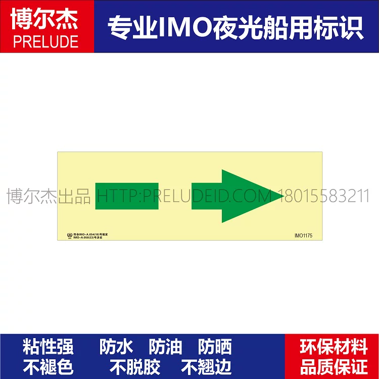 IMO1175副脱险通道-右-船用自发光贴标识ISO7010/GB16557-2023