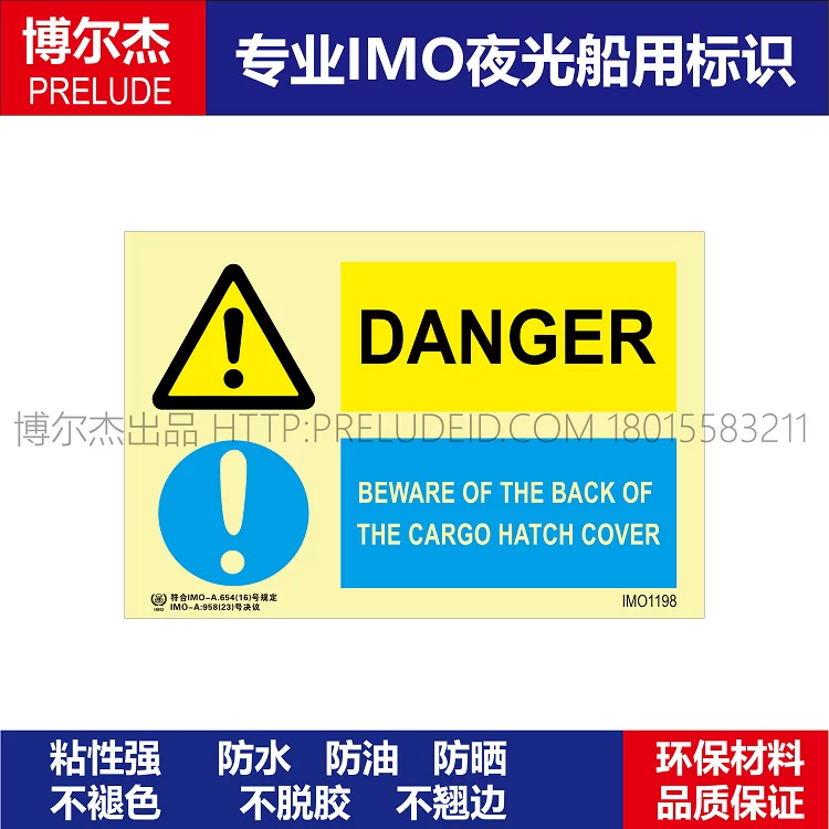 IMO1198货舱道门盖背面警示标识-船用自发光贴标识ISO7010