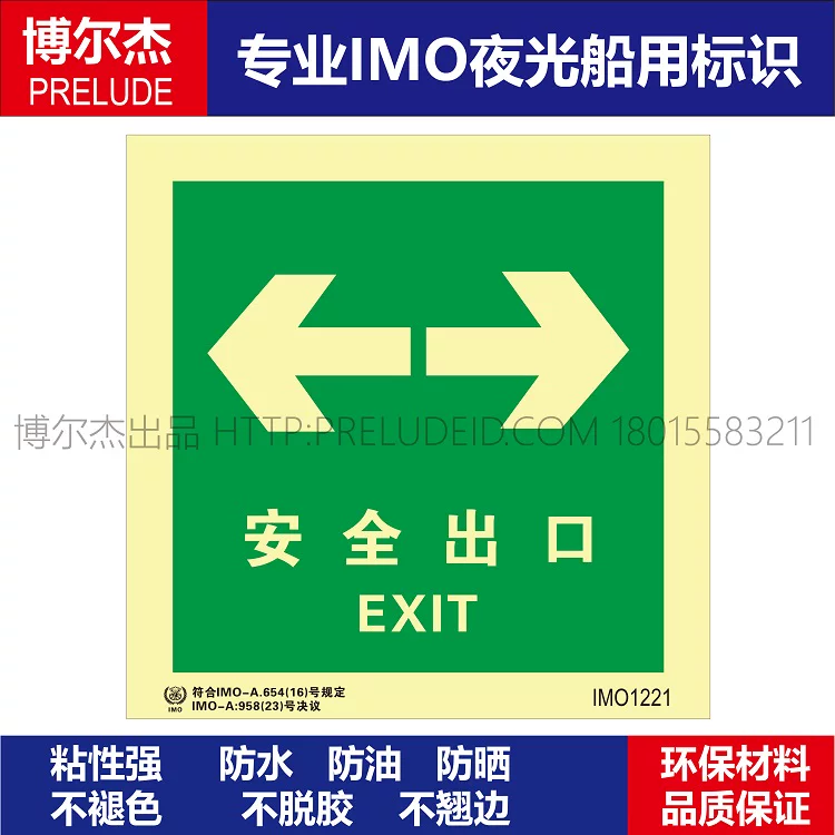 IMO1221安全出口EXIT左右-船用自发光贴标识ISO7010/GB16557-2023