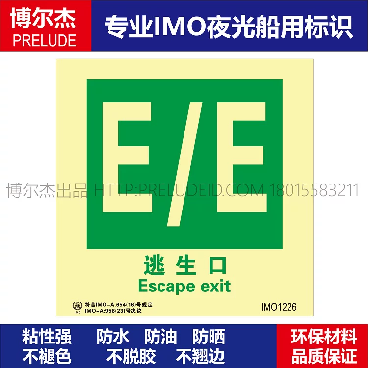 IMO1226E/E 逃生口Escape exit-船用自发光贴标识 ISO7010