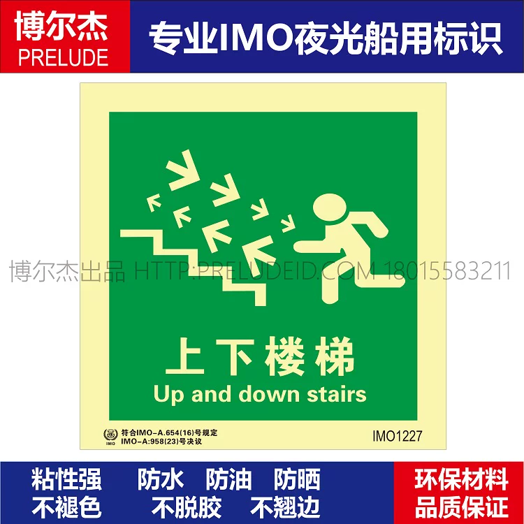 IMO1227上下楼梯 Up and down stairs-船用自发光贴标识 ISO7010