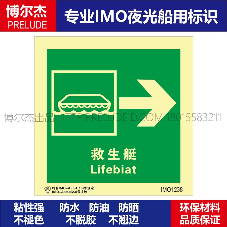 IMO1238救生艇Lifebiat向右-船用自发光贴标识 ISO7010